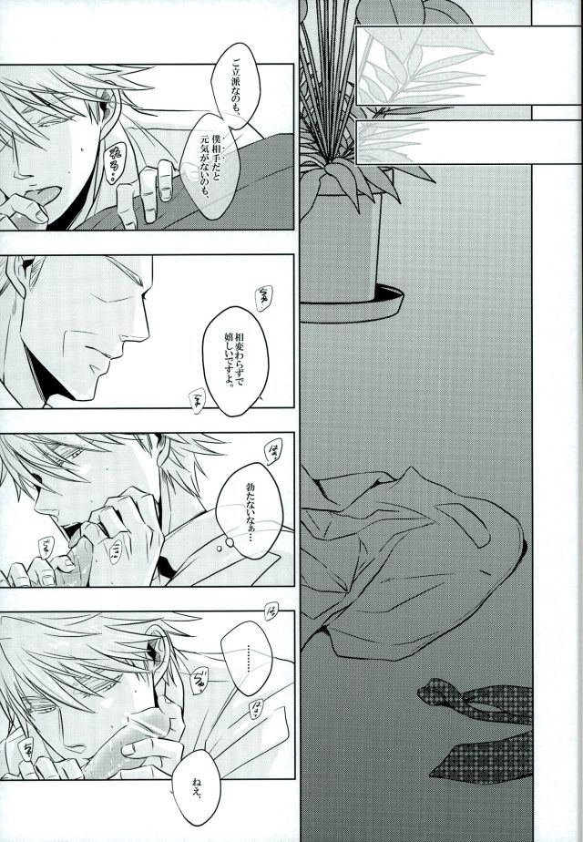 (SUPER22) [滔々, am (いちごう, gm)] xxxKasper!!!!! (ヨルムンガンド)