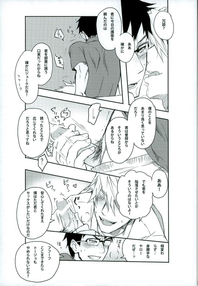 (SUPER22) [滔々, am (いちごう, gm)] xxxKasper!!!!! (ヨルムンガンド)