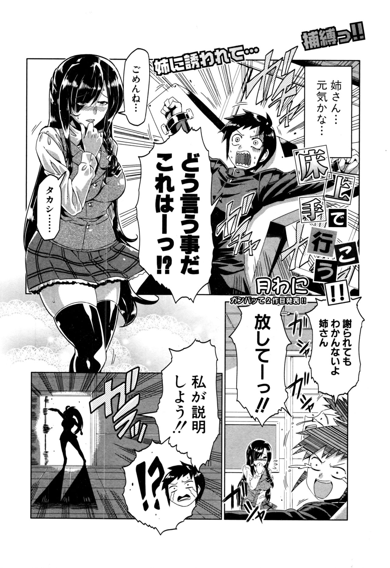 COMIC 真激 2017年1月号