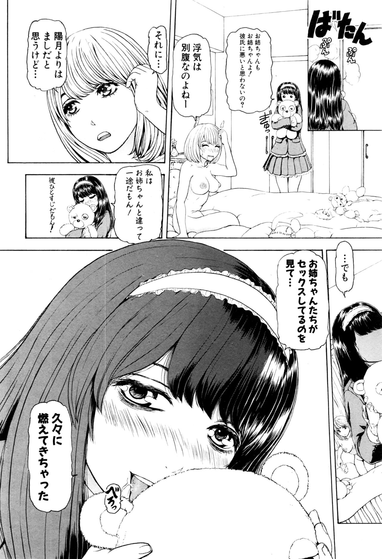 COMIC 真激 2017年1月号