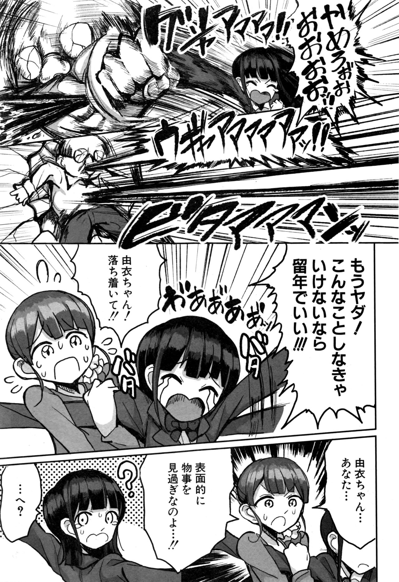 COMIC 真激 2017年1月号