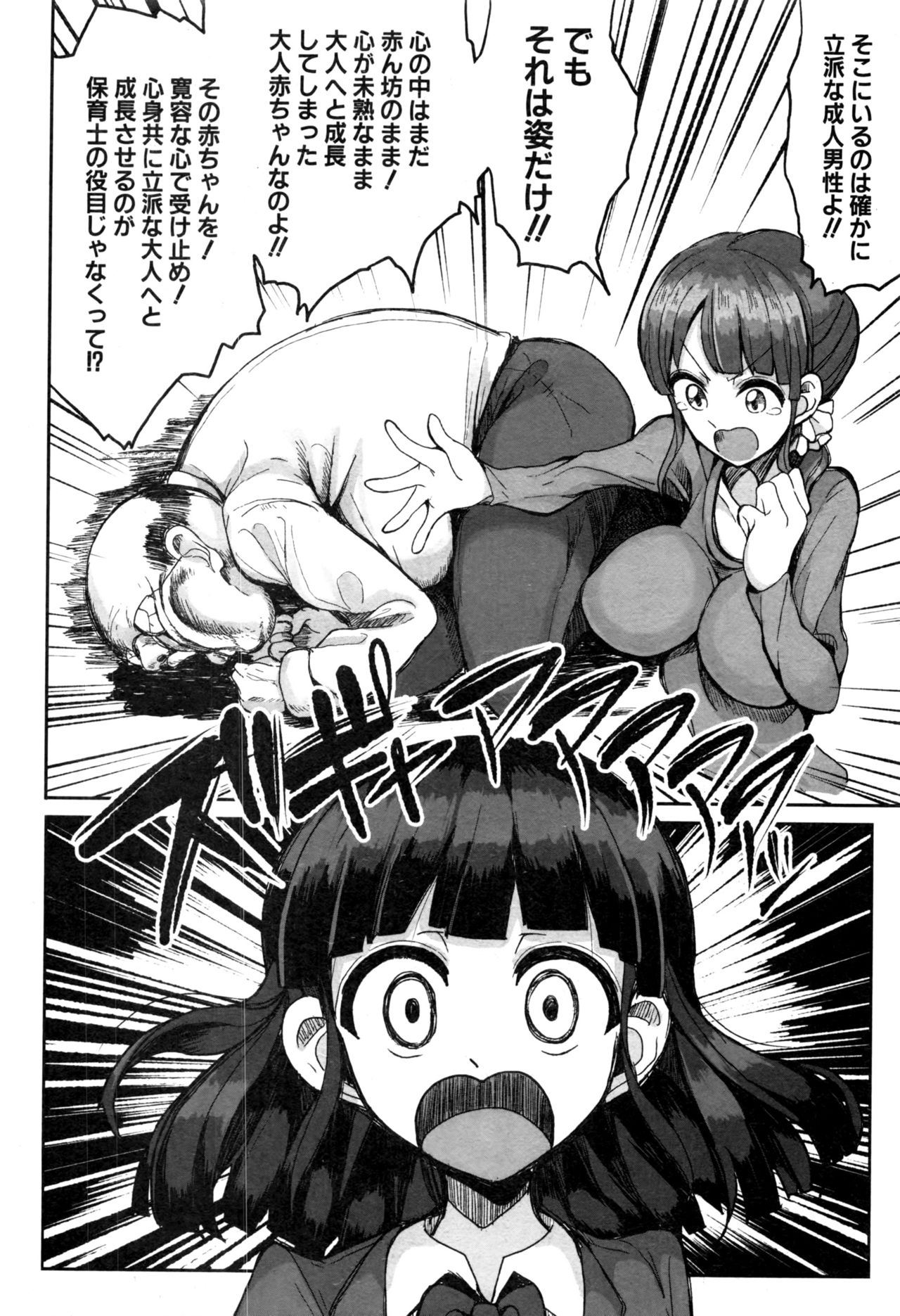 COMIC 真激 2017年1月号