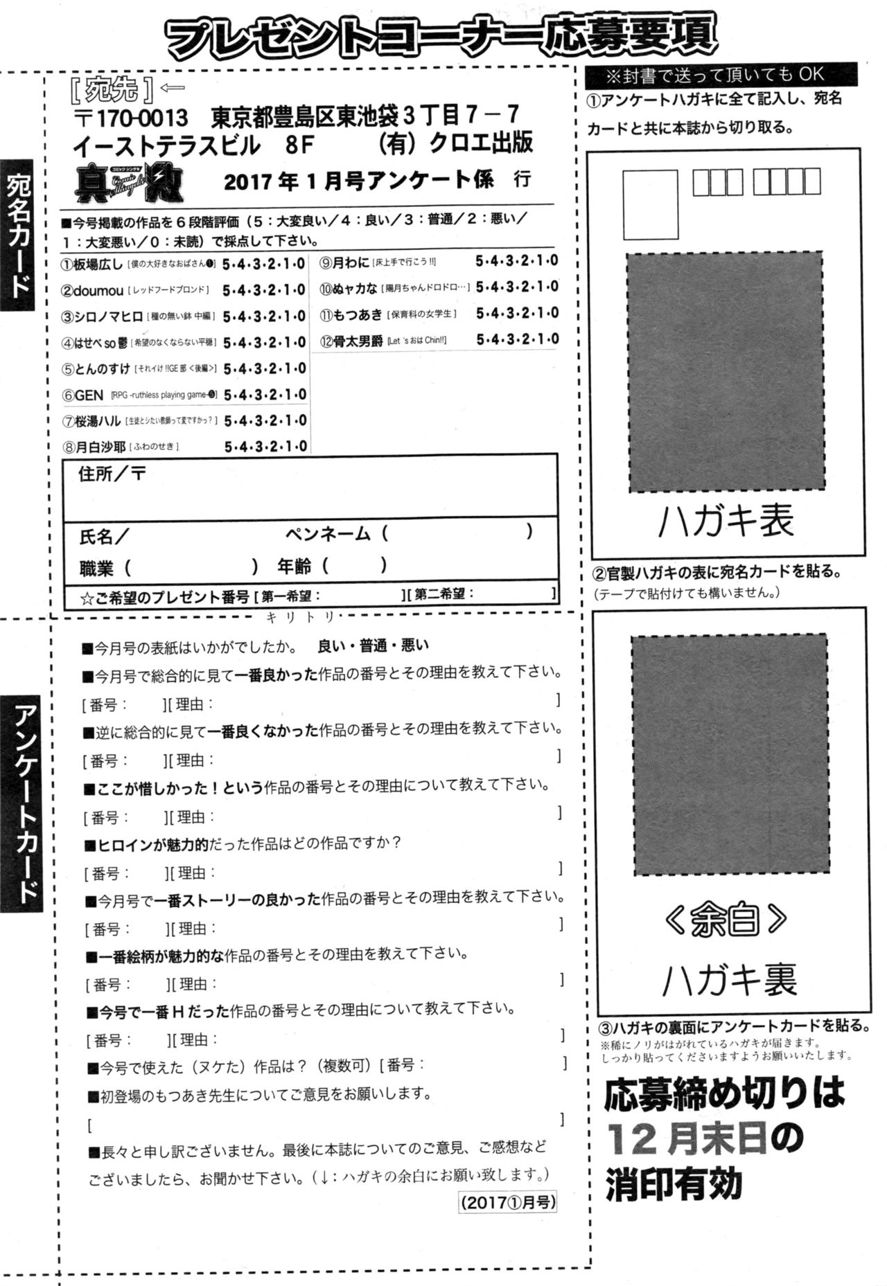 COMIC 真激 2017年1月号