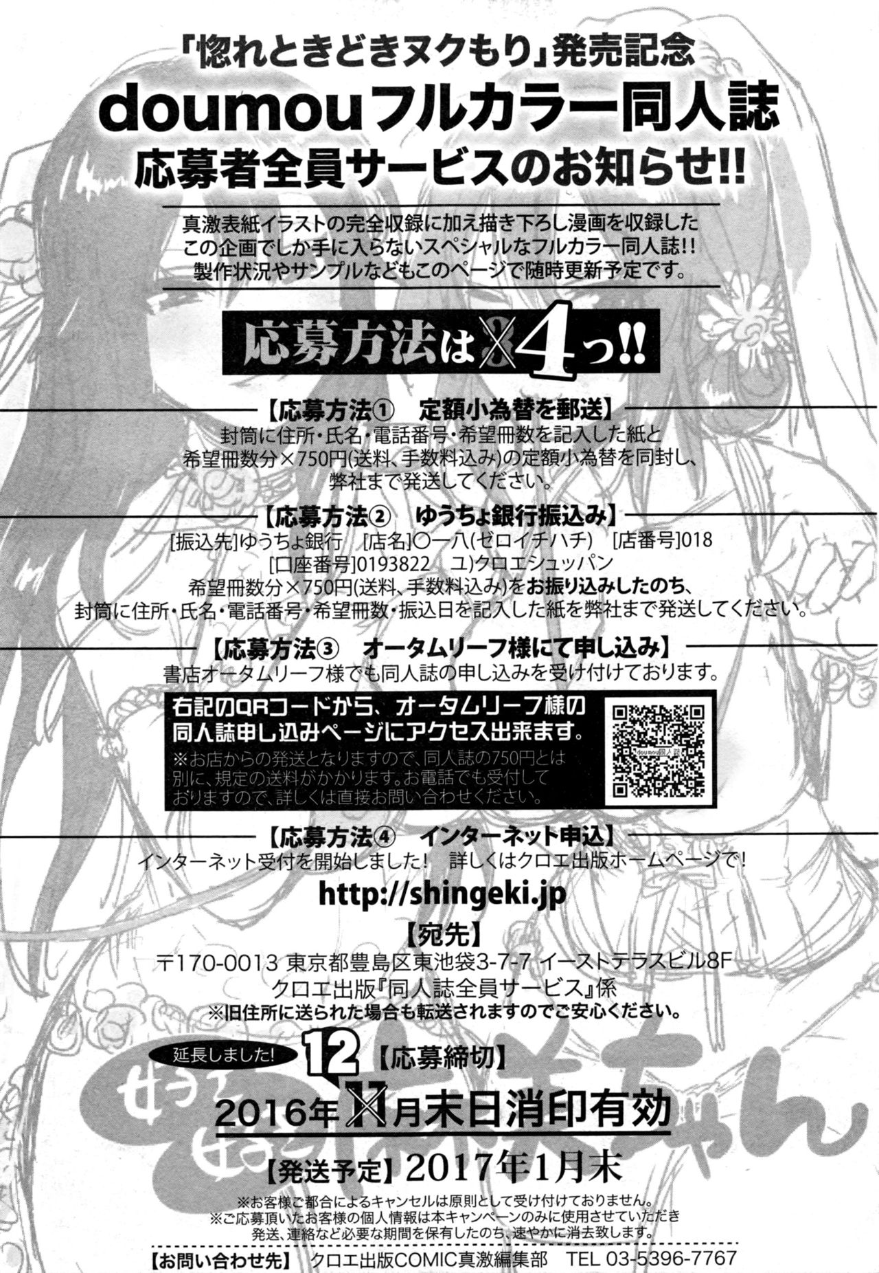 COMIC 真激 2017年1月号