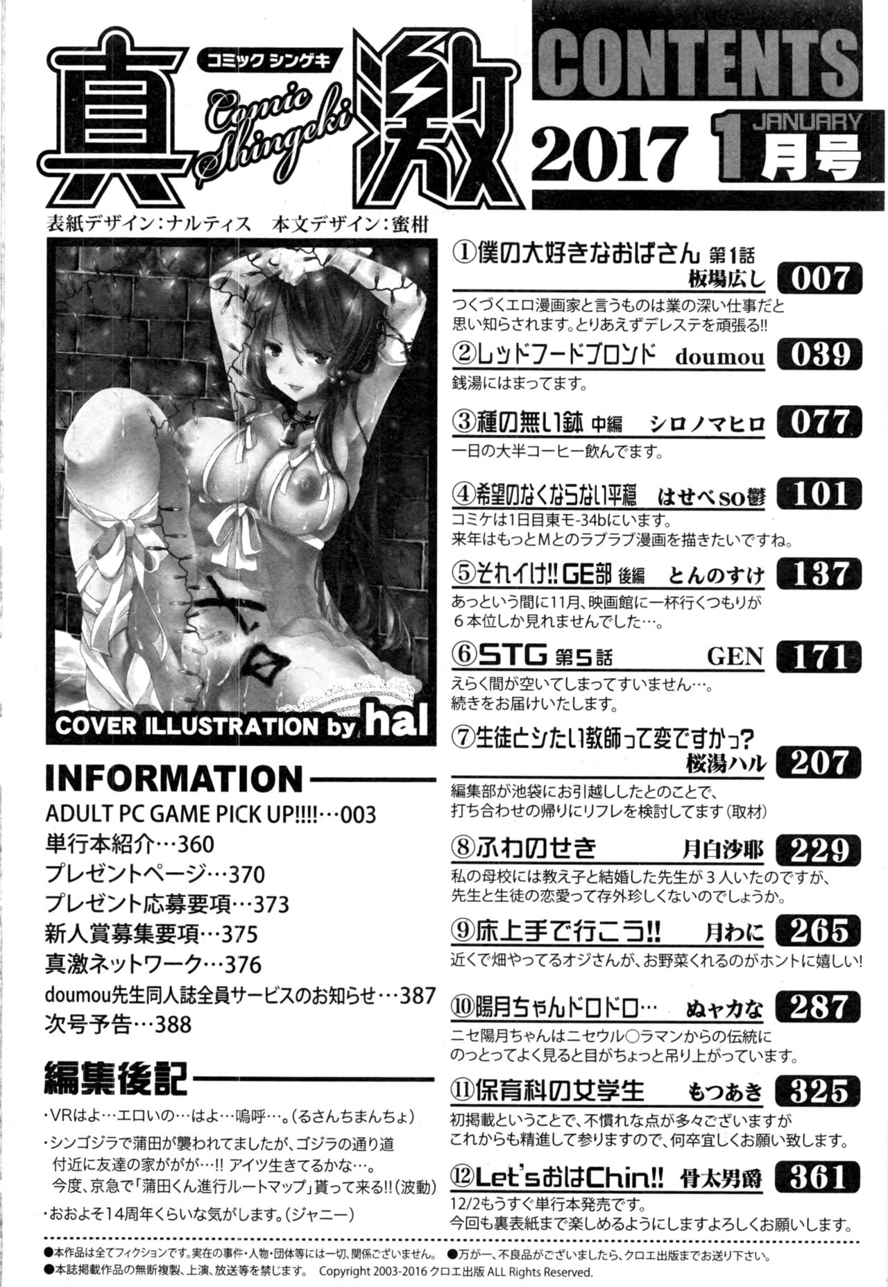 COMIC 真激 2017年1月号