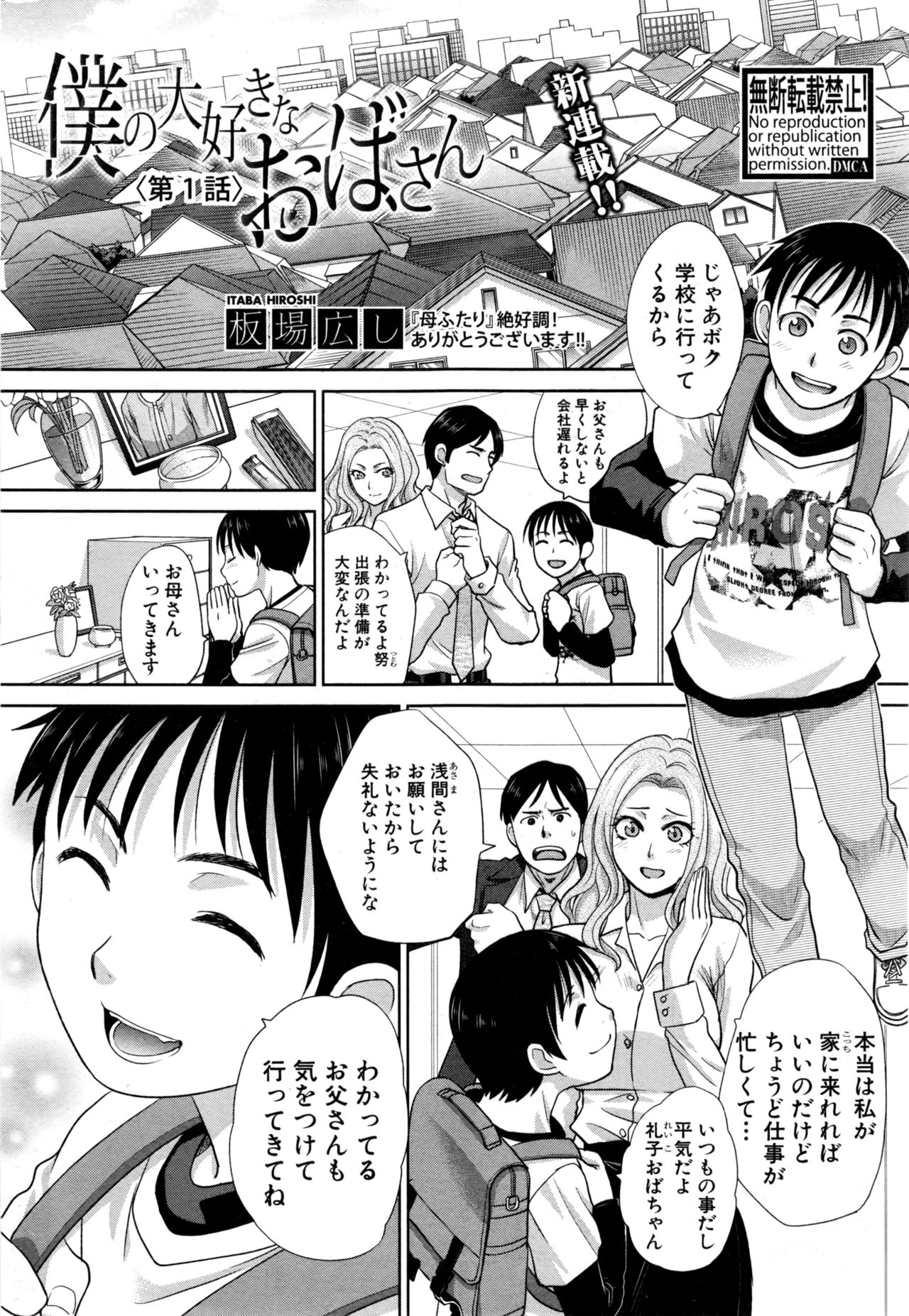 COMIC 真激 2017年1月号