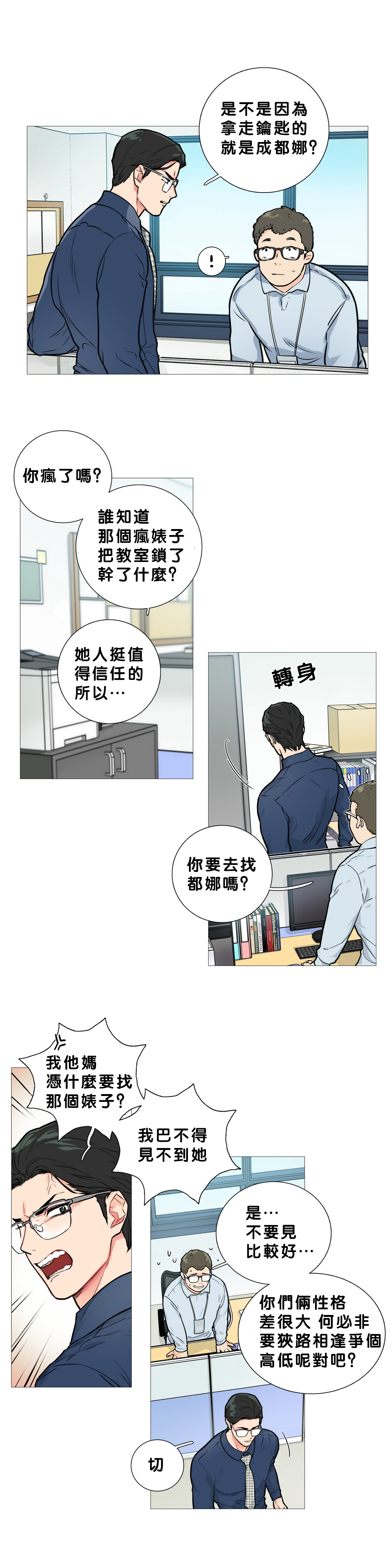 【ジンシャン】サディスティックビューティーCh.1-25【中華】【17汉化】