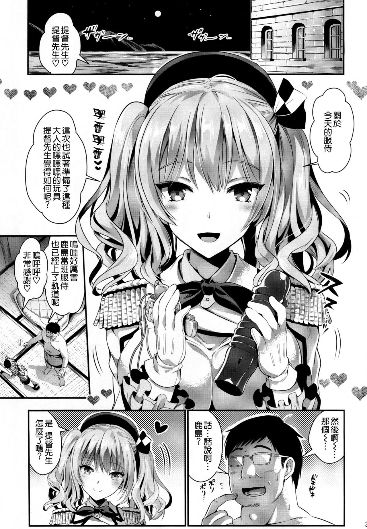 (C91) [ユリルラリカ (小島紗、Lazu)] ご奉仕担当の鹿島と浜風です♥ (艦隊これくしょん -艦これ-) [中国翻訳]