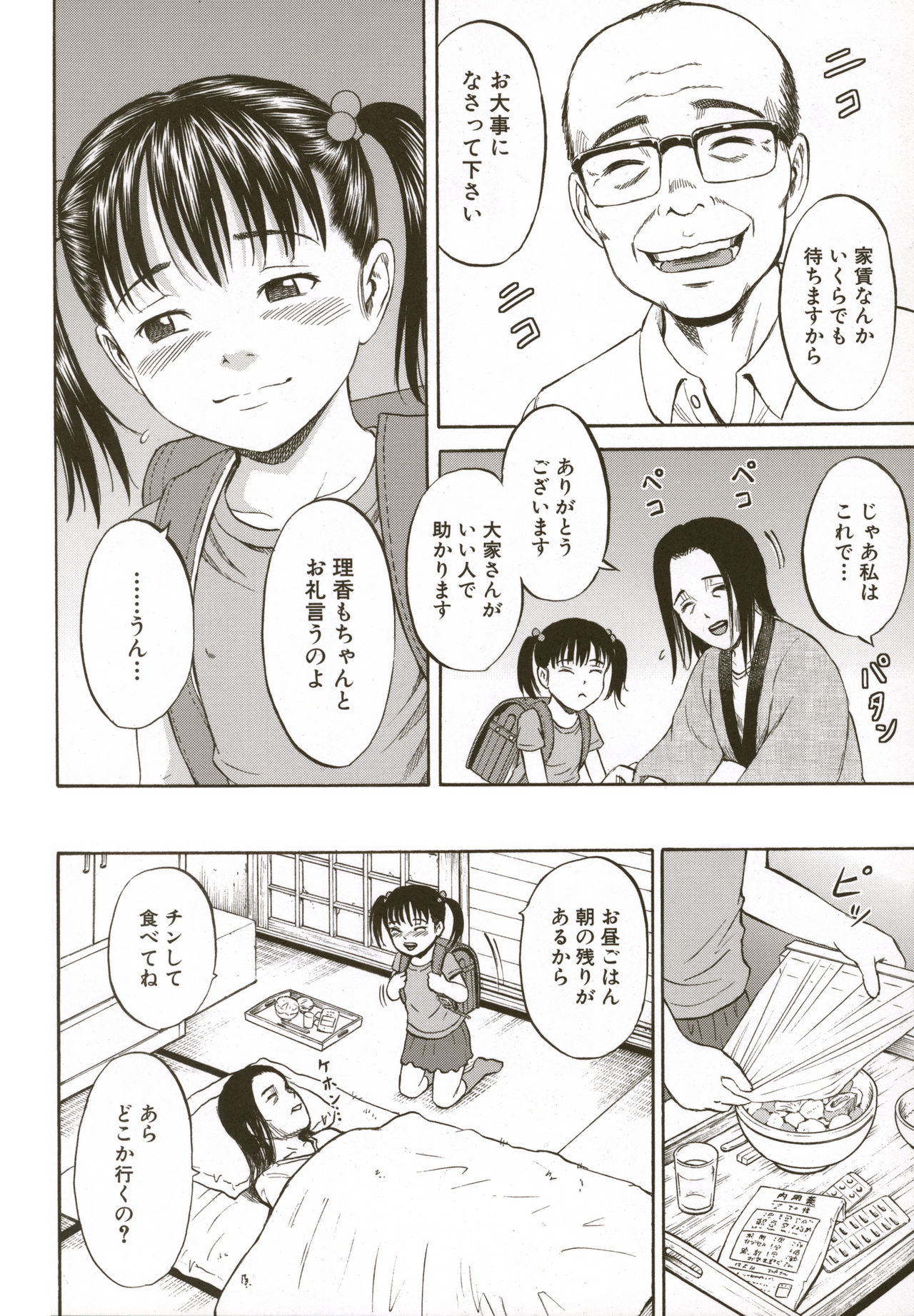 [カワディMAX] ロリ痛 2 女児哀虐編