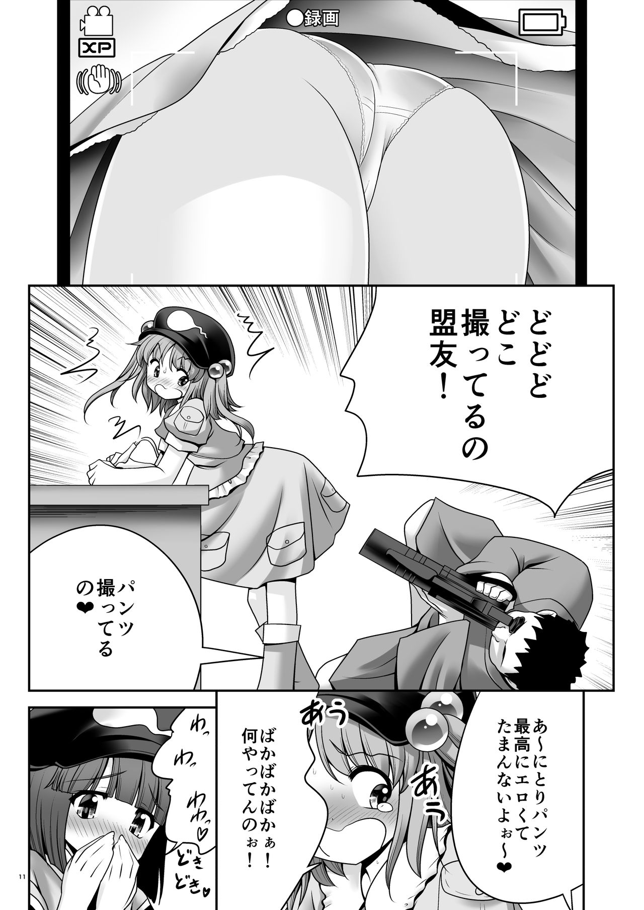 [世捨人な漫画描き (ともきとものり)] 河童はカメラで濡れ堕ちるver2.0 (東方Project) [DL版]