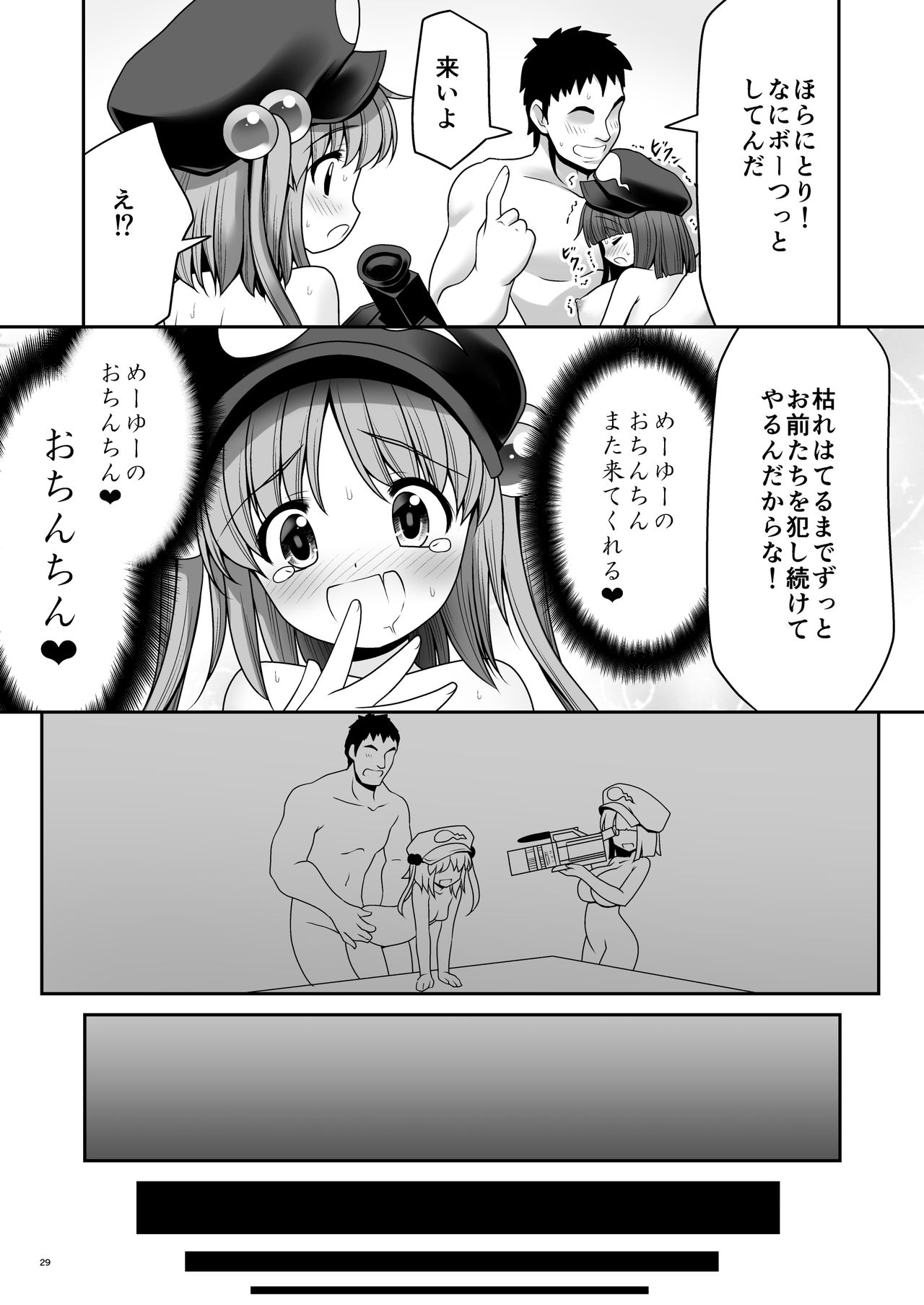 [世捨人な漫画描き (ともきとものり)] 河童はカメラで濡れ堕ちるver2.0 (東方Project) [DL版]