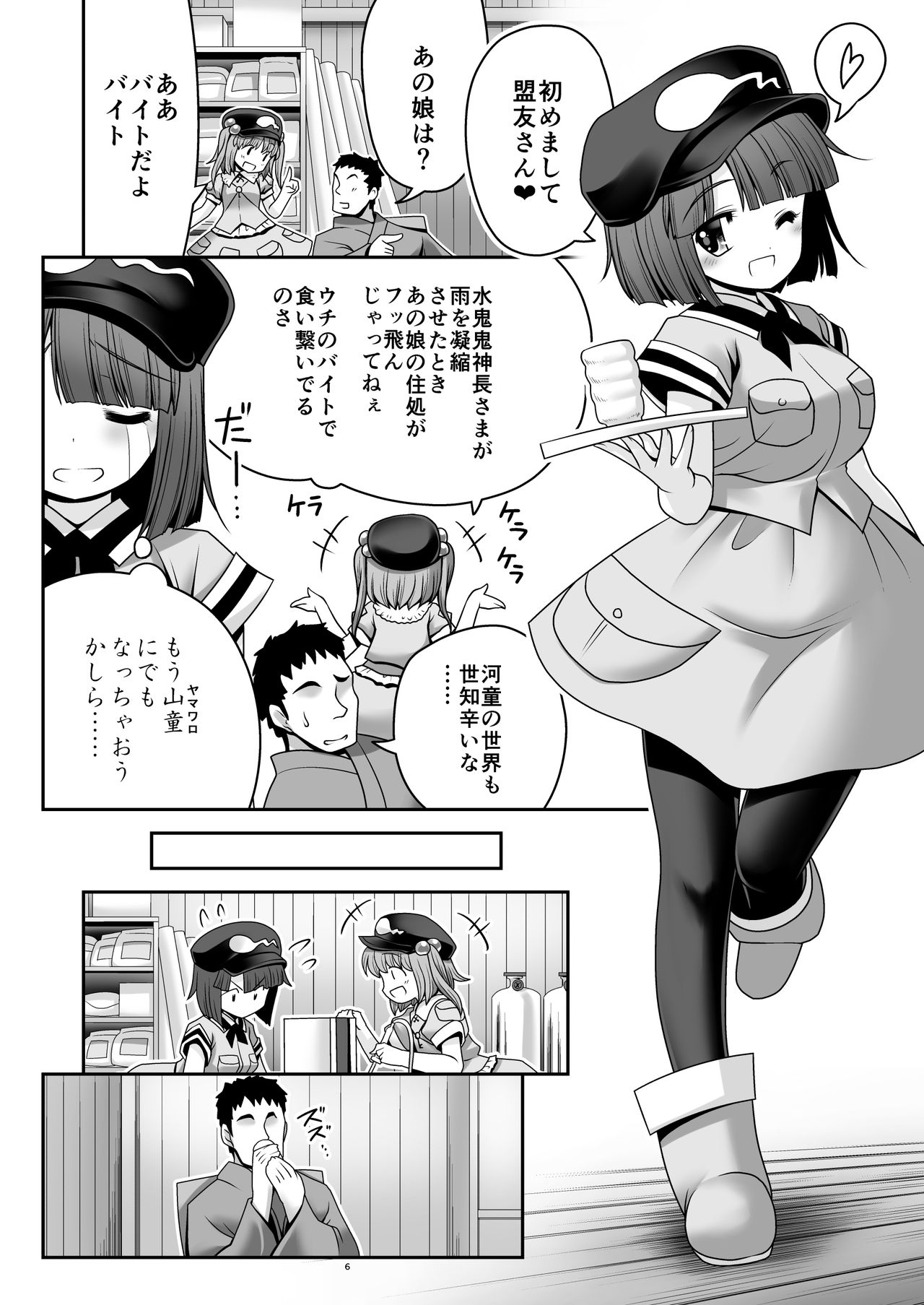 [世捨人な漫画描き (ともきとものり)] 河童はカメラで濡れ堕ちるver2.0 (東方Project) [DL版]