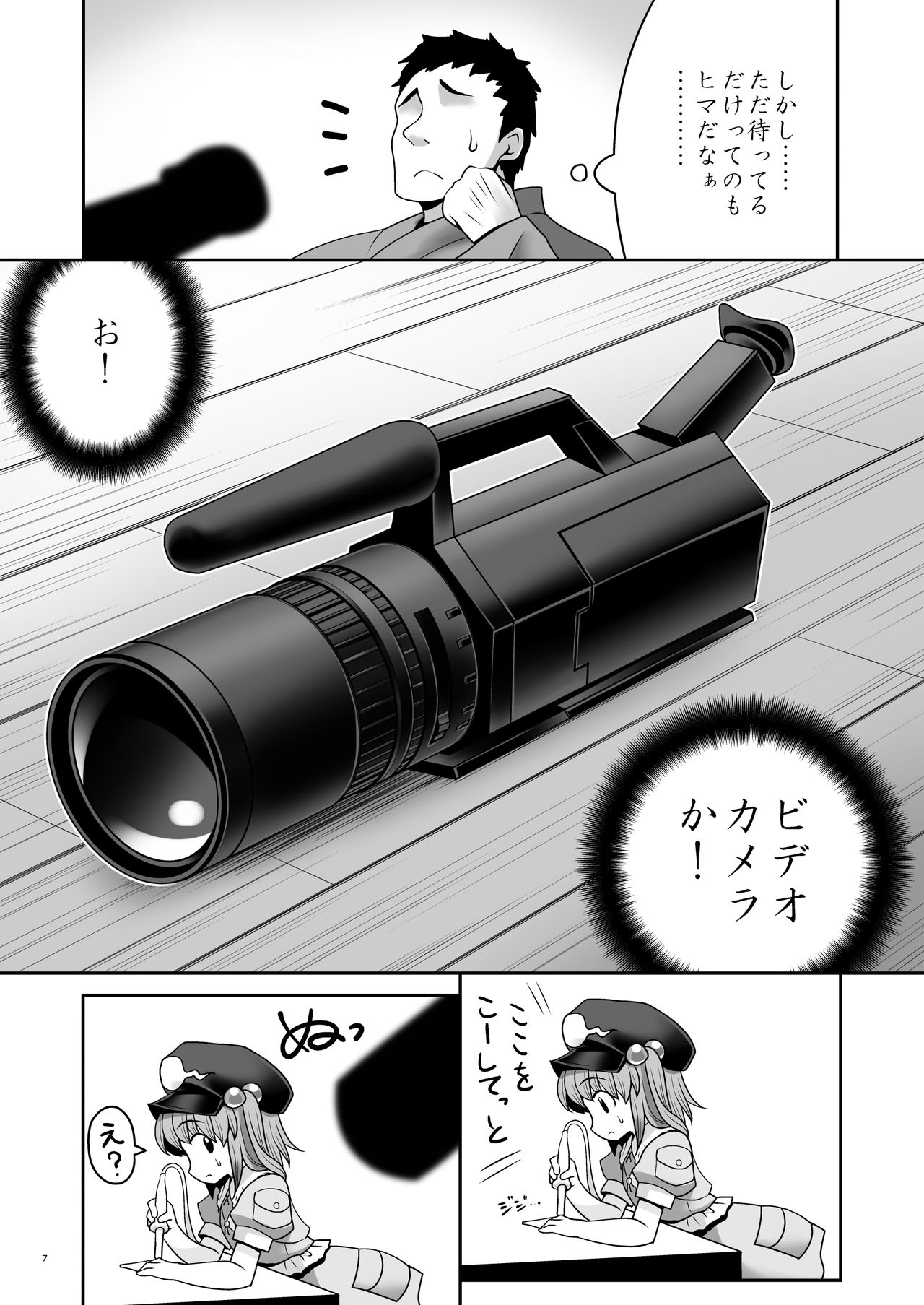 [世捨人な漫画描き (ともきとものり)] 河童はカメラで濡れ堕ちるver2.0 (東方Project) [DL版]