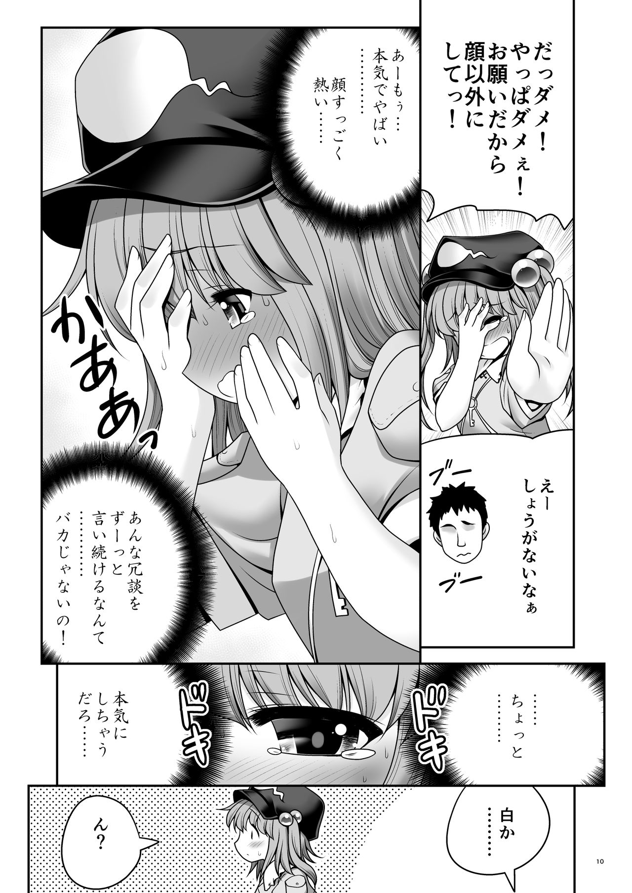 [世捨人な漫画描き (ともきとものり)] 河童はカメラで濡れ堕ちるver2.0 (東方Project) [DL版]