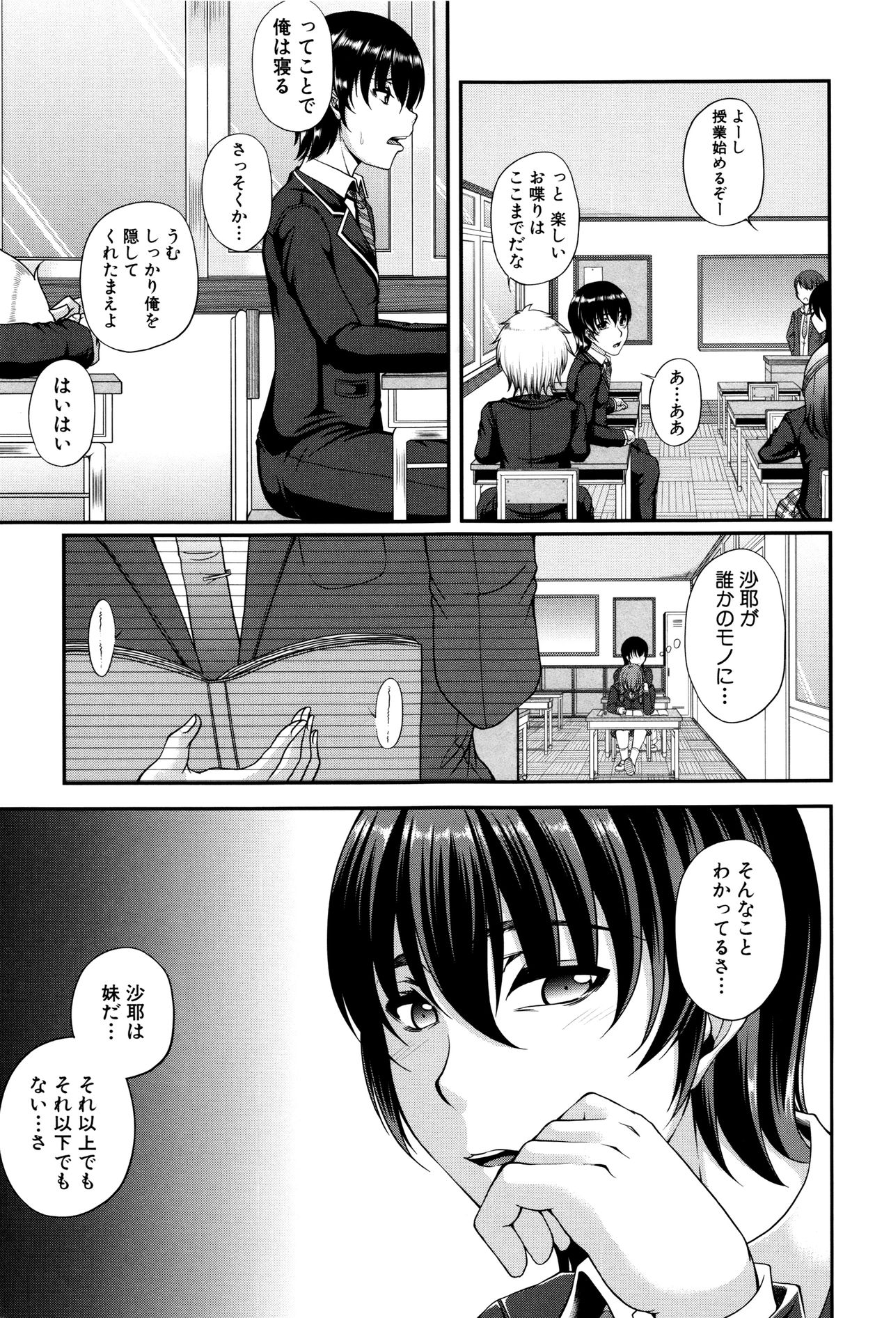 [杜若かなえ] 母妻互姦