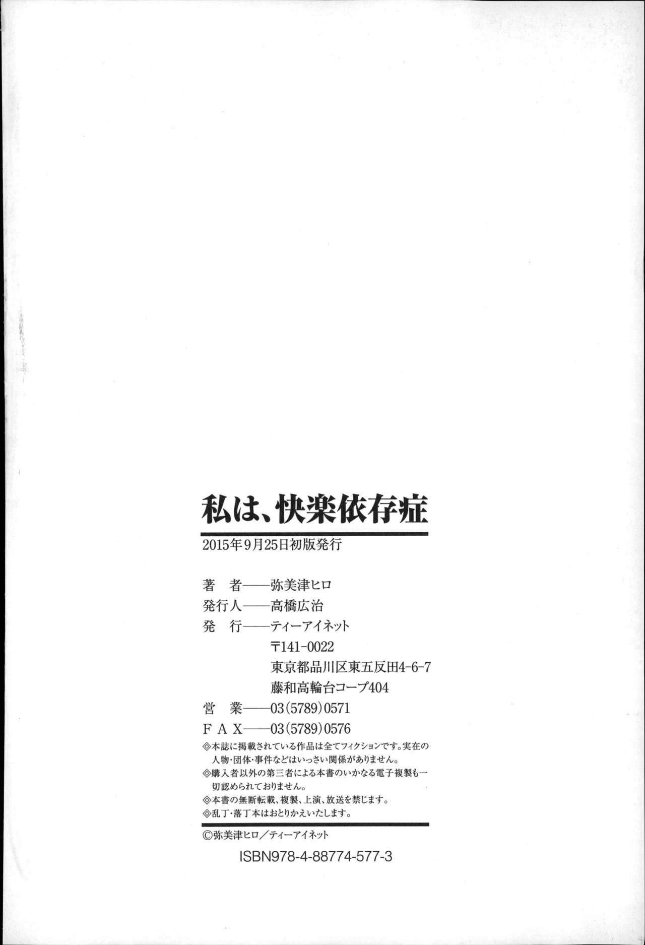 [弥美津ヒロ] 私は、快楽依存症 [中国翻訳]