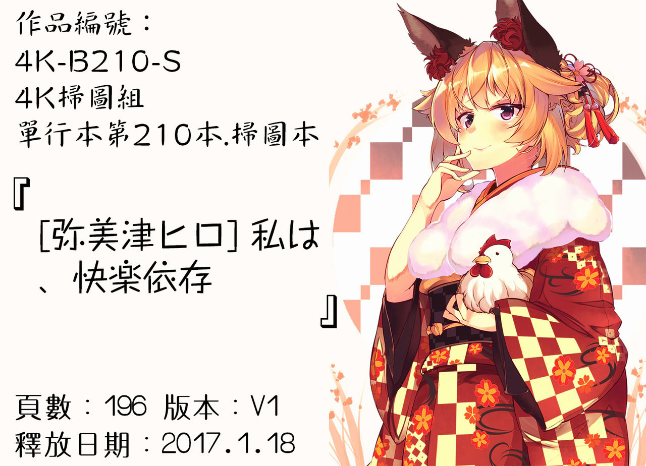 [弥美津ヒロ] 私は、快楽依存症 [中国翻訳]