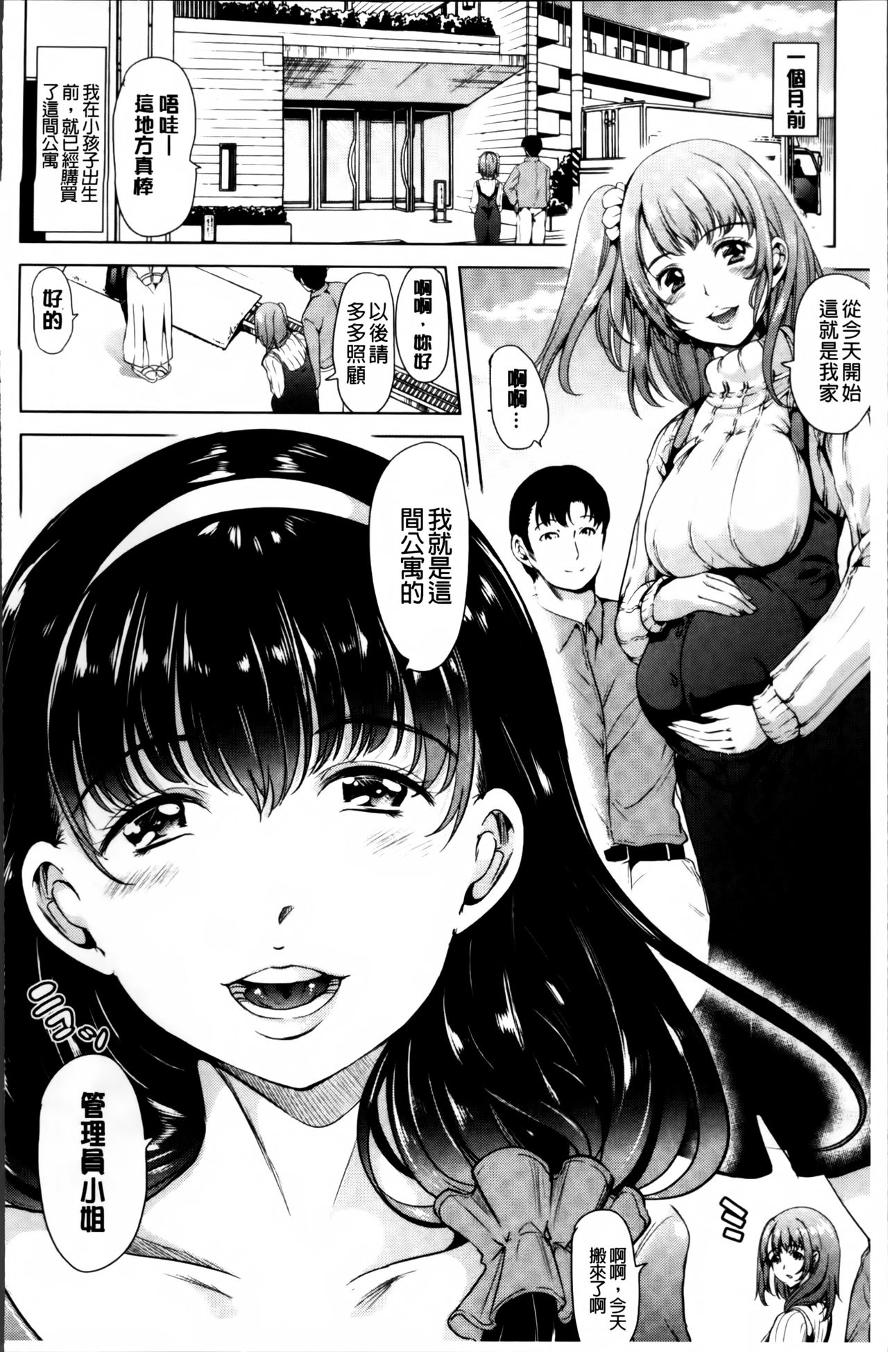 [弥美津ヒロ] 私は、快楽依存症 [中国翻訳]