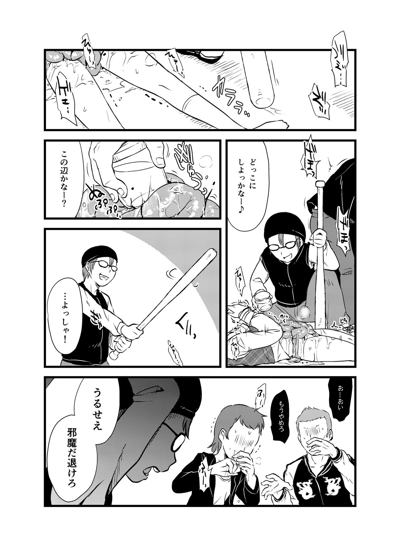 [02 (原崎)] 菫子ちゃんの膣内にゴキブリを挿れる本 (東方Project) [DL版]