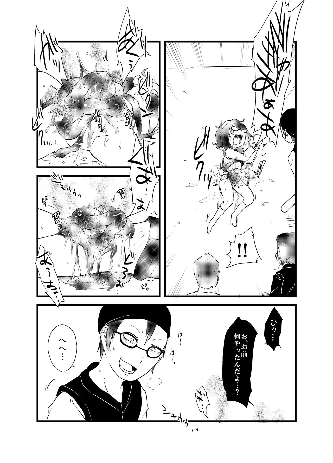 [02 (原崎)] 菫子ちゃんの膣内にゴキブリを挿れる本 (東方Project) [DL版]