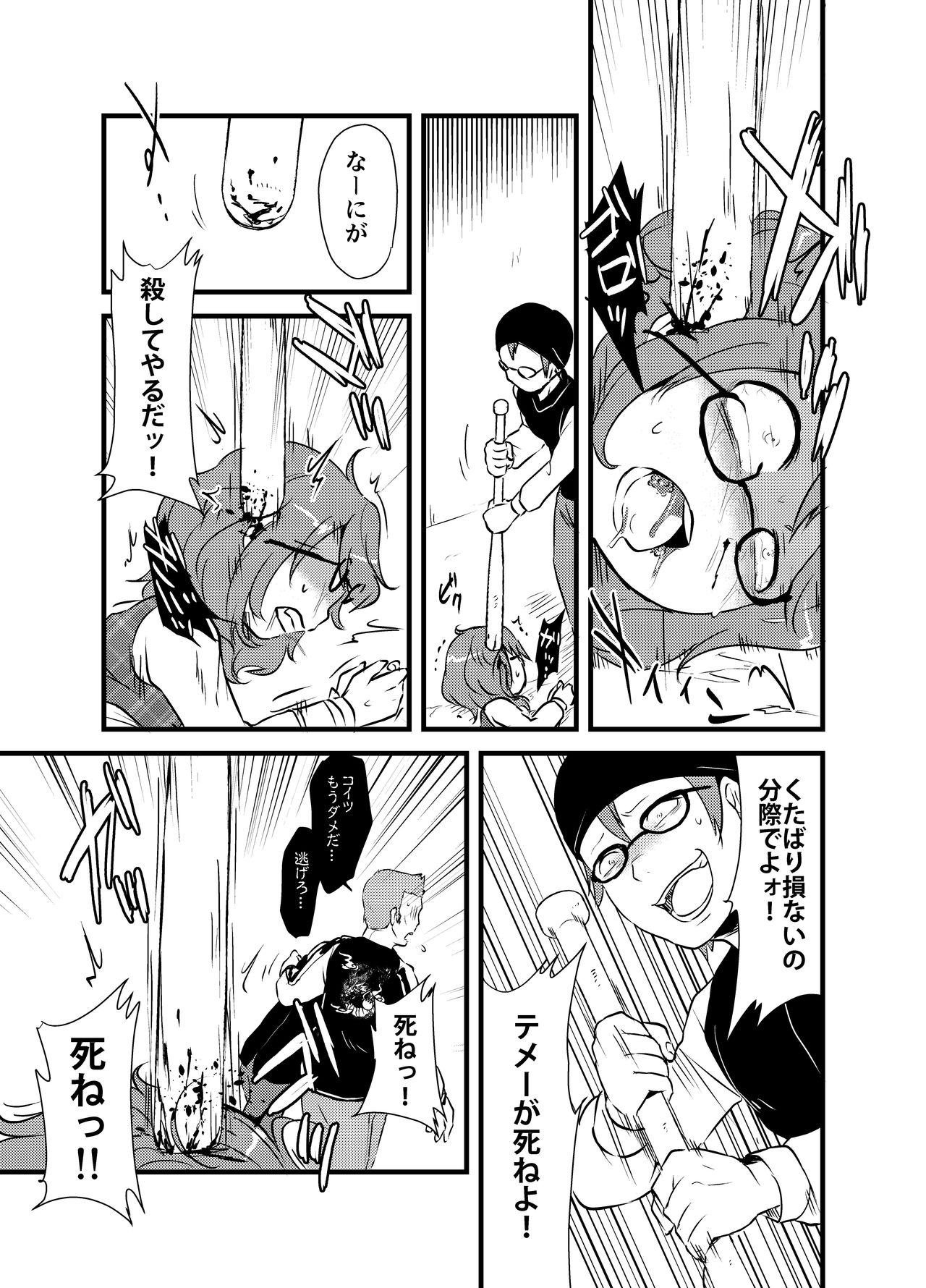 [02 (原崎)] 菫子ちゃんの膣内にゴキブリを挿れる本 (東方Project) [DL版]