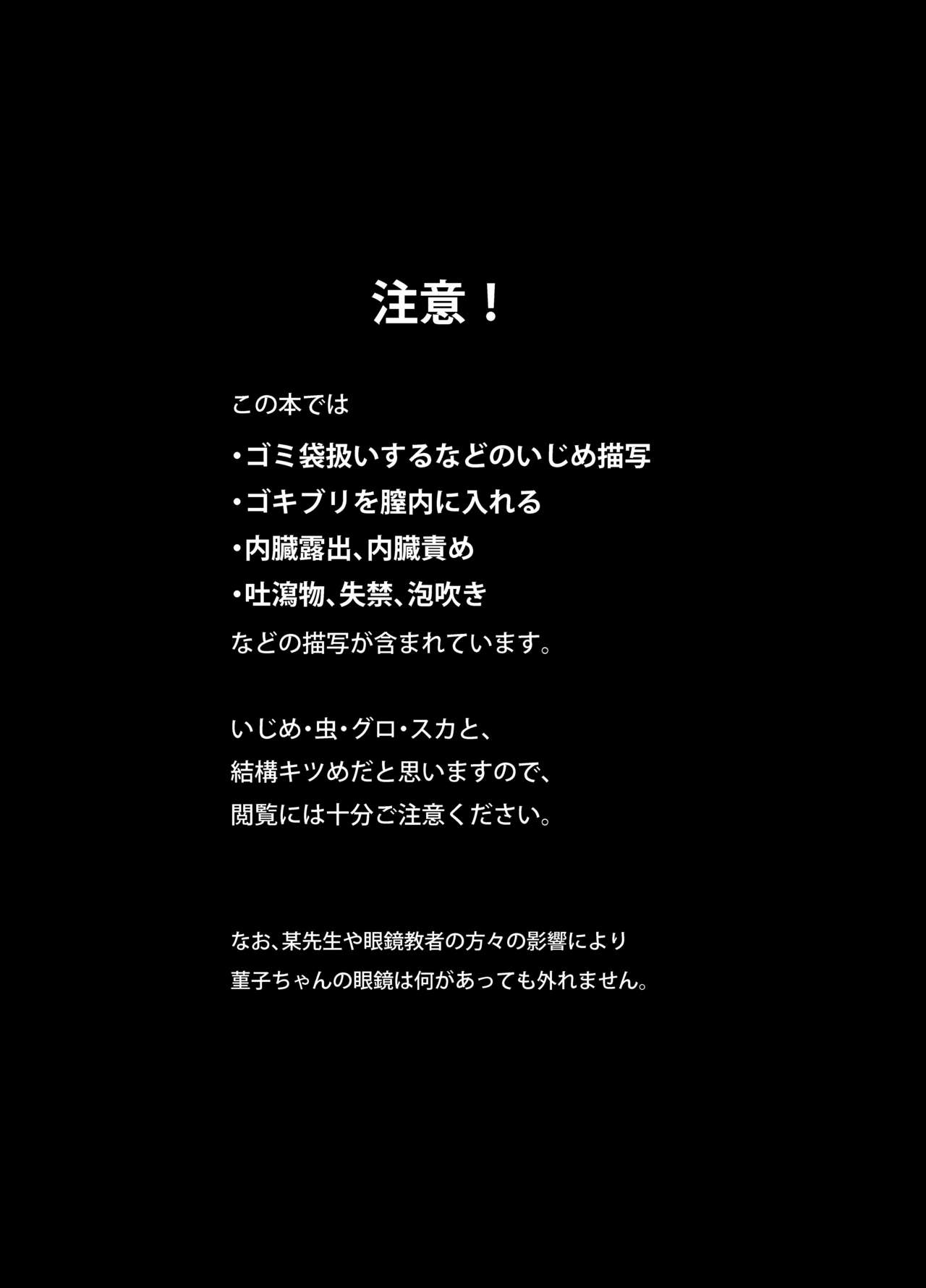 [02 (原崎)] 菫子ちゃんの膣内にゴキブリを挿れる本 (東方Project) [DL版]