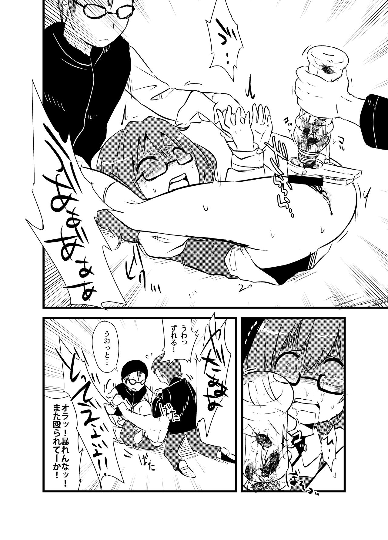[02 (原崎)] 菫子ちゃんの膣内にゴキブリを挿れる本 (東方Project) [DL版]