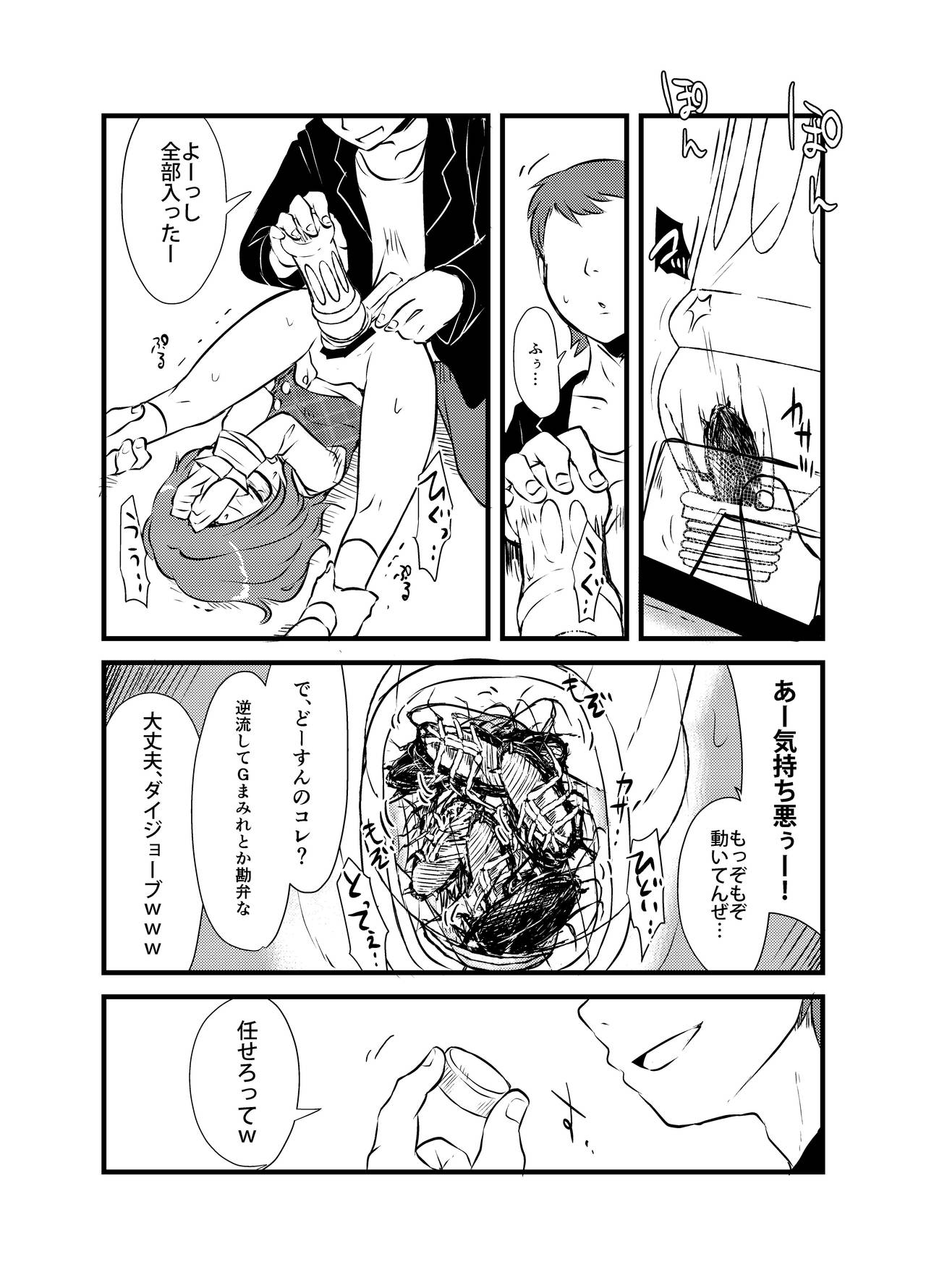 [02 (原崎)] 菫子ちゃんの膣内にゴキブリを挿れる本 (東方Project) [DL版]