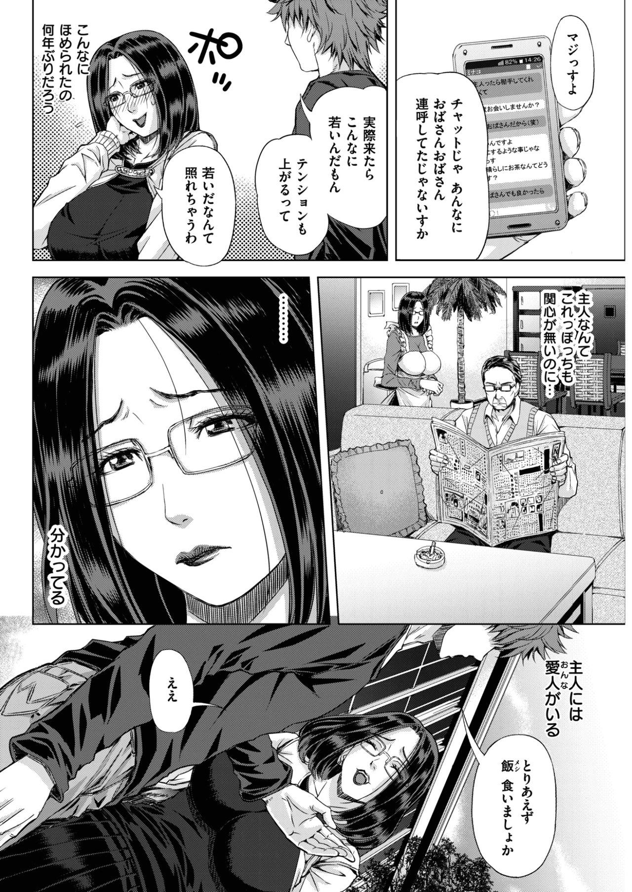 COMIC 失楽天 2017年2月号 [DL版]
