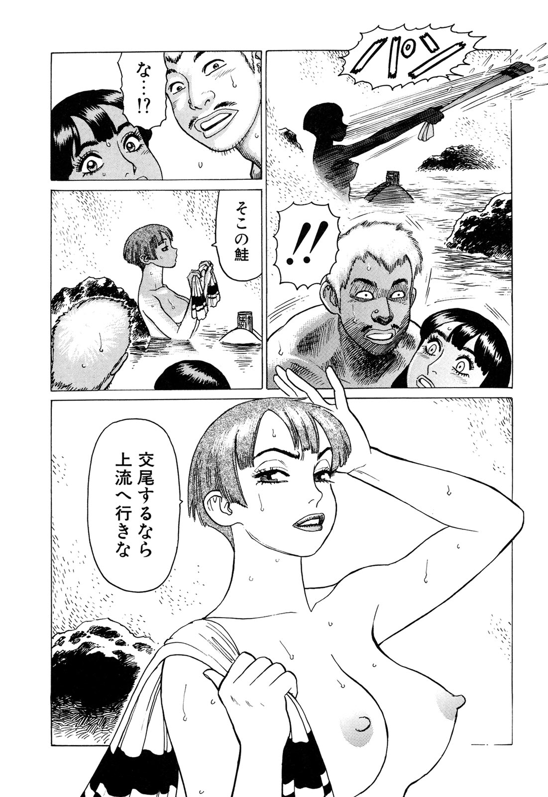 [山本貴嗣] 弾アモウ 3巻 [DL版]
