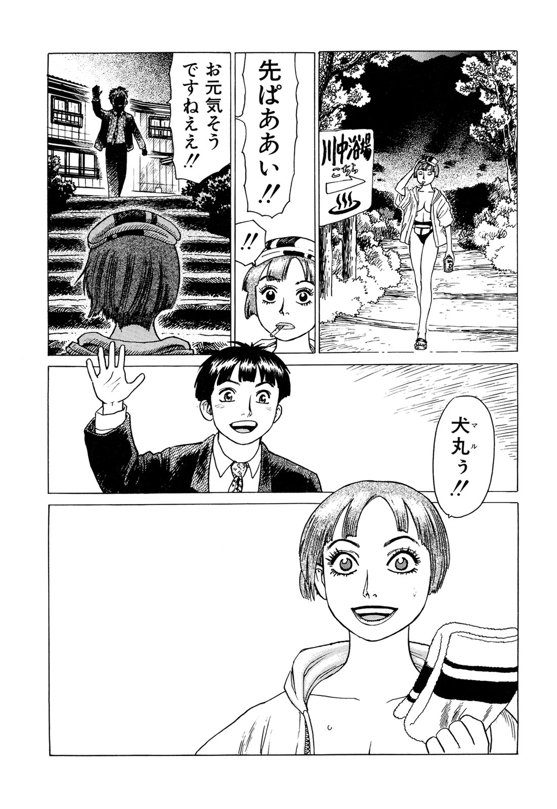 [山本貴嗣] 弾アモウ 3巻 [DL版]