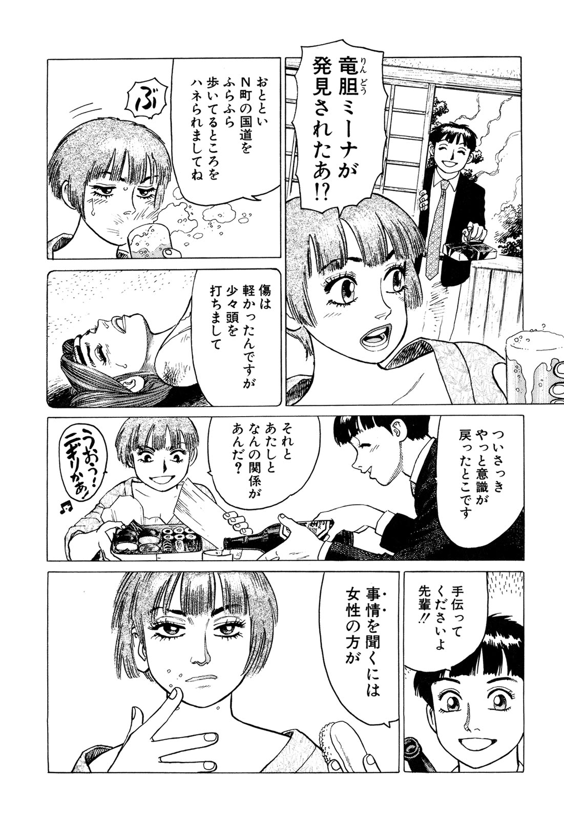 [山本貴嗣] 弾アモウ 3巻 [DL版]