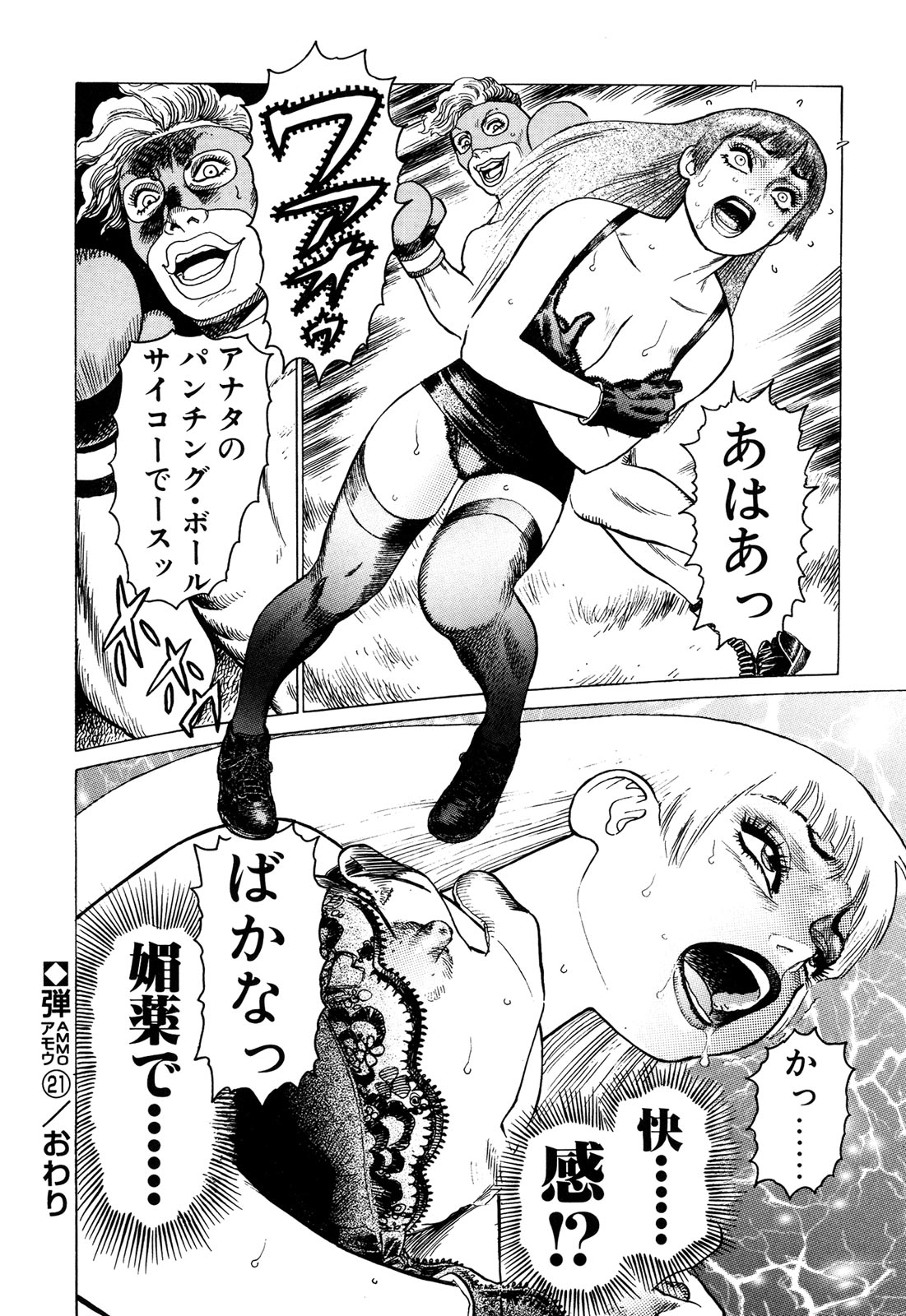 [山本貴嗣] 弾アモウ 3巻 [DL版]