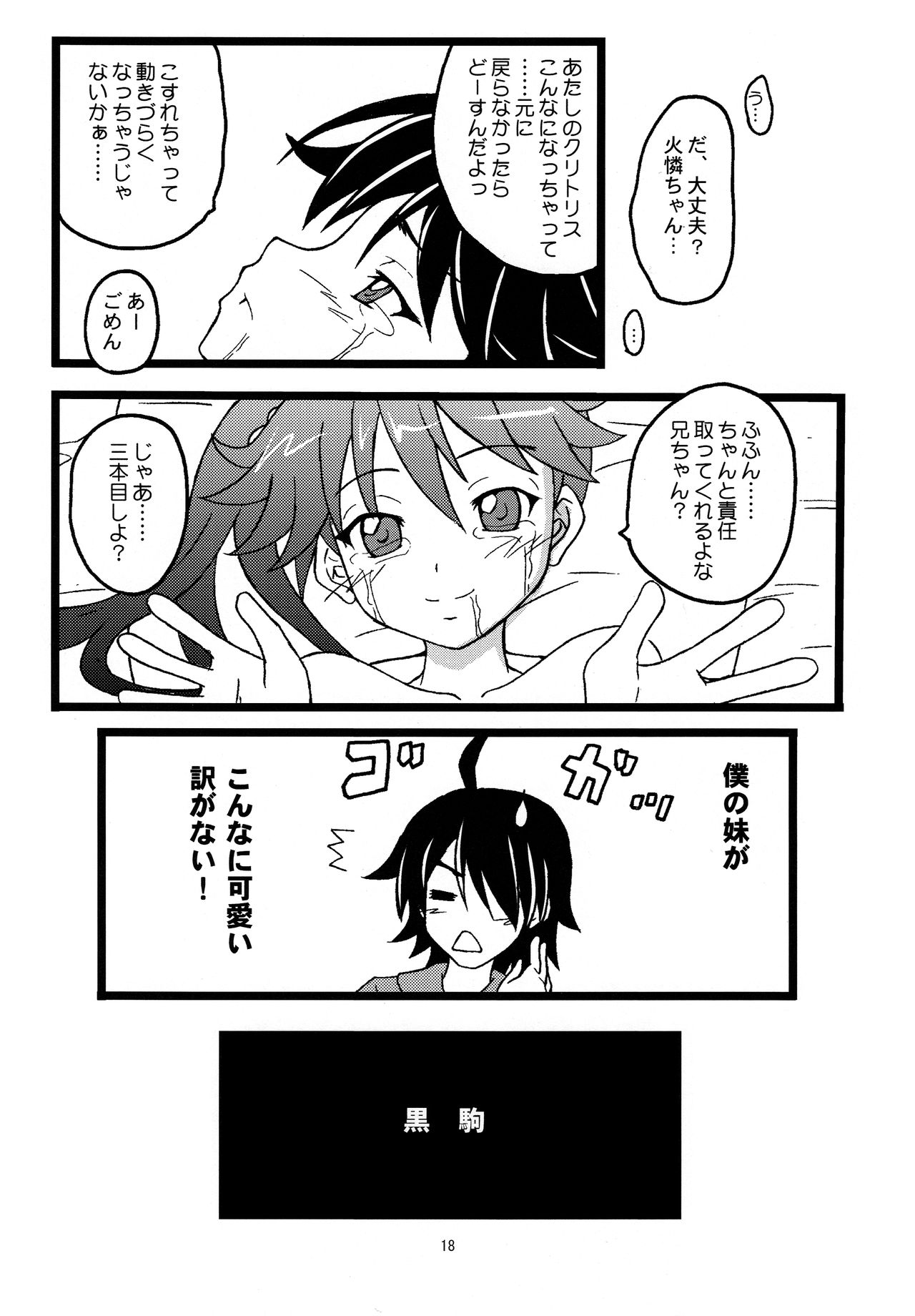 (C78) [ちらりずむ (飛鷹トヲル, 睦月緋色, 詩月雄)] CRパチモノガタリ (化物語)