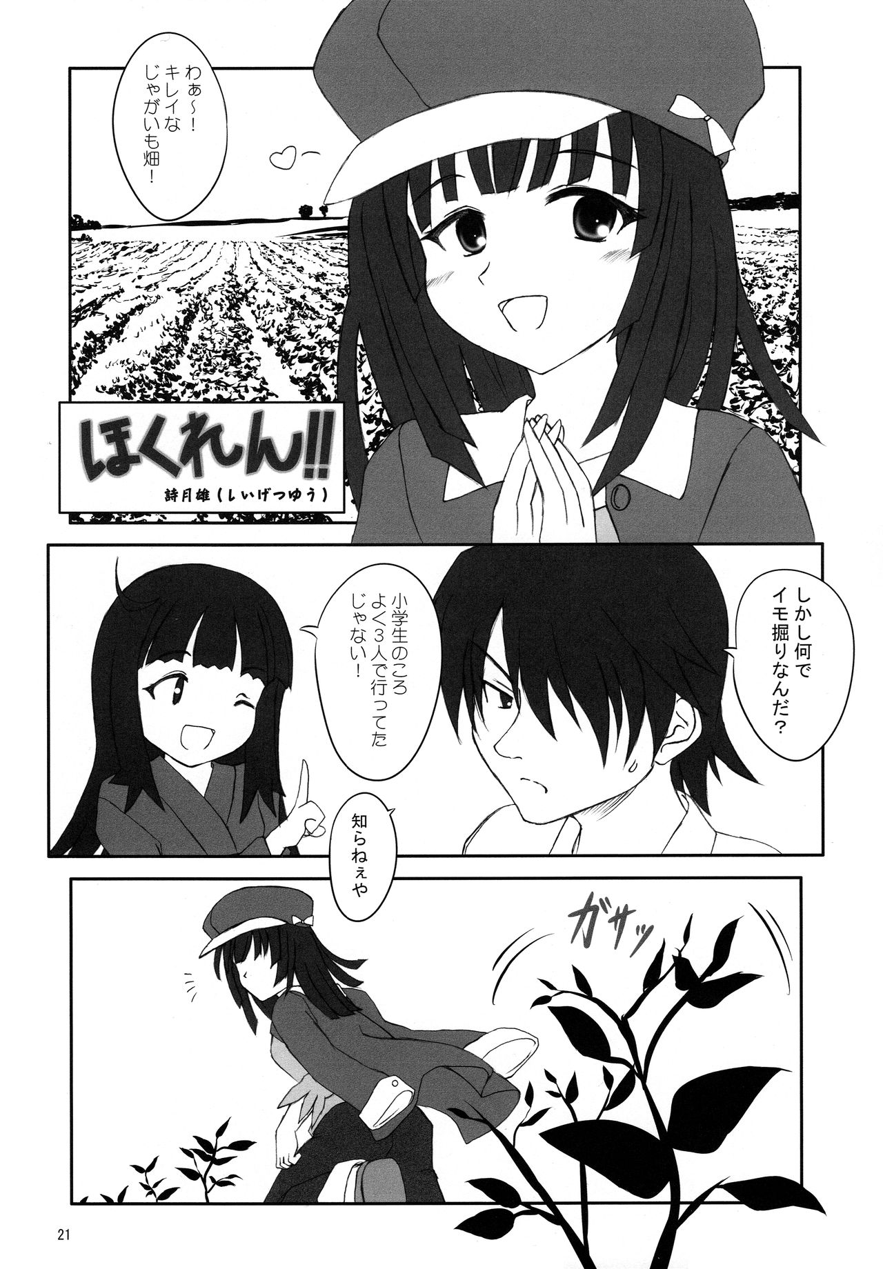 (C78) [ちらりずむ (飛鷹トヲル, 睦月緋色, 詩月雄)] CRパチモノガタリ (化物語)