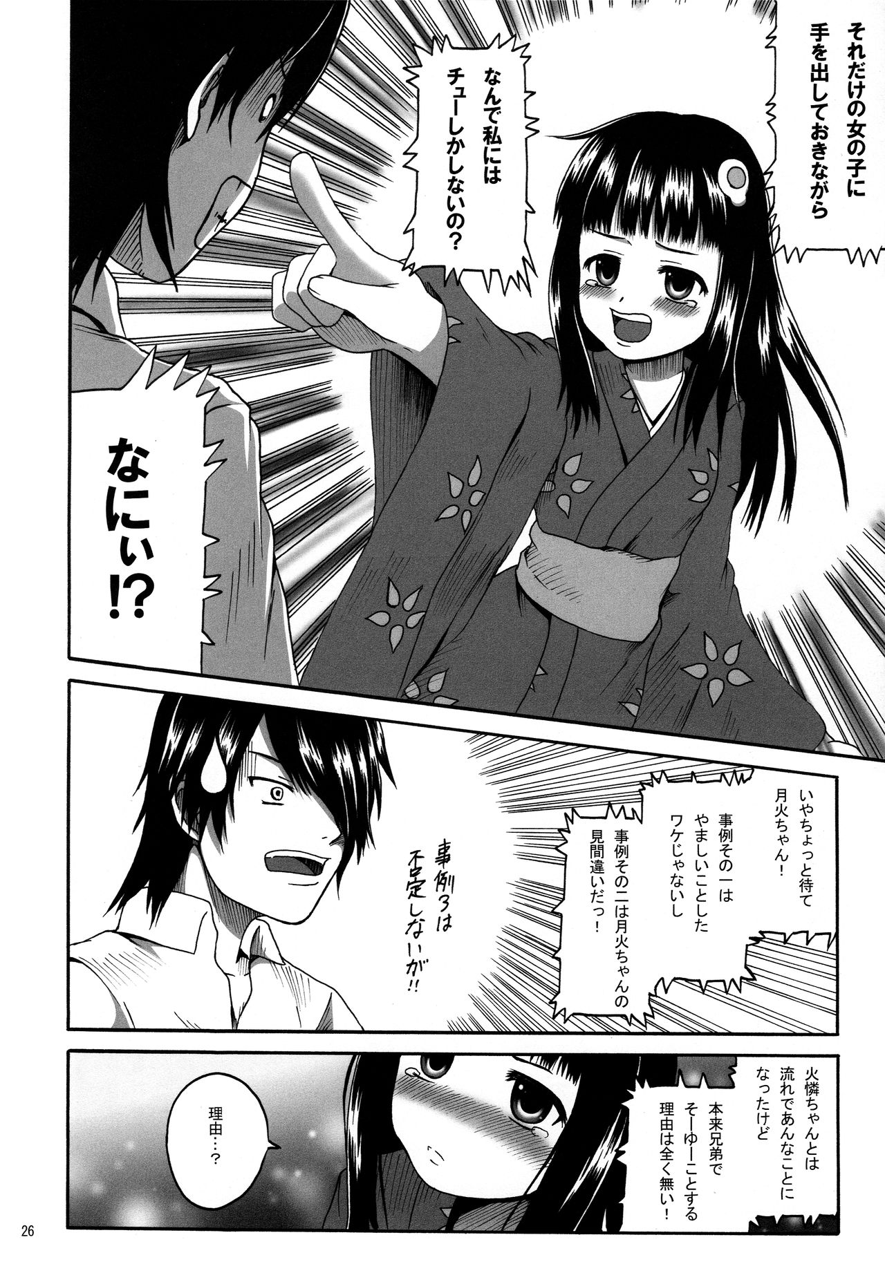 (C78) [ちらりずむ (飛鷹トヲル, 睦月緋色, 詩月雄)] CRパチモノガタリ (化物語)