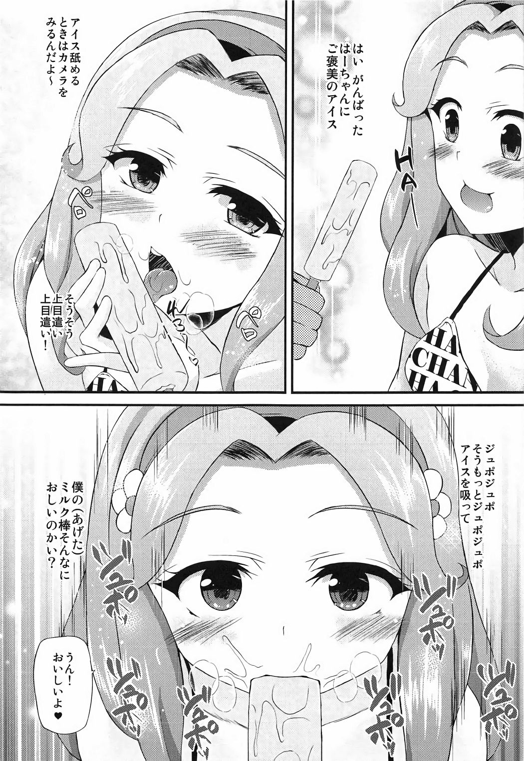 (C91) [くろにくる (福永ゆきと)] はーちゃんが童貞捨てさせてくれる本 (魔法つかいプリキュア!)