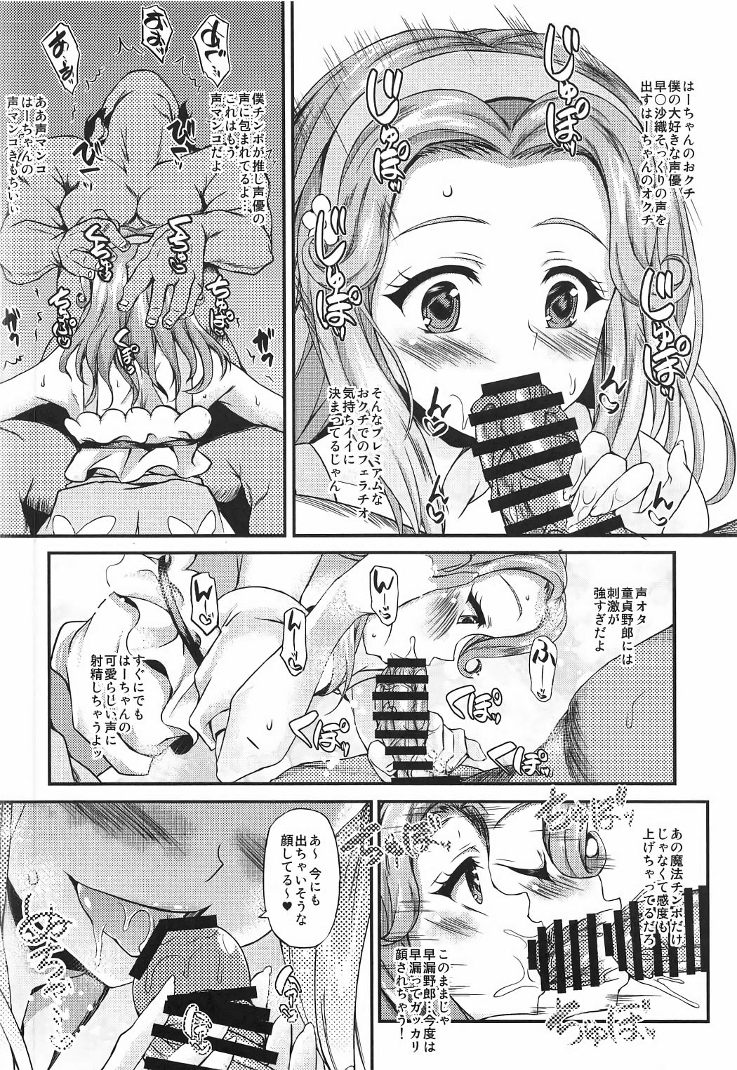 (C91) [くろにくる (福永ゆきと)] はーちゃんが童貞捨てさせてくれる本 (魔法つかいプリキュア!)