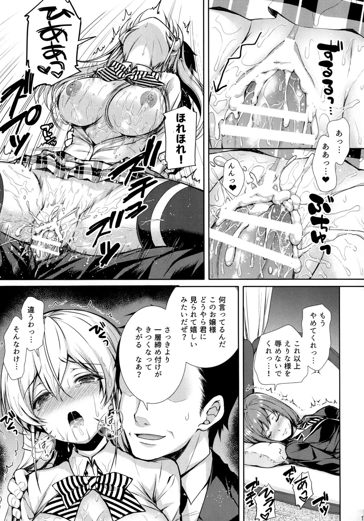 (C91) [Sugar＊Berry＊Syrup (クロエ)] えりな様裏接待 二皿目 (食戟のソーマ)