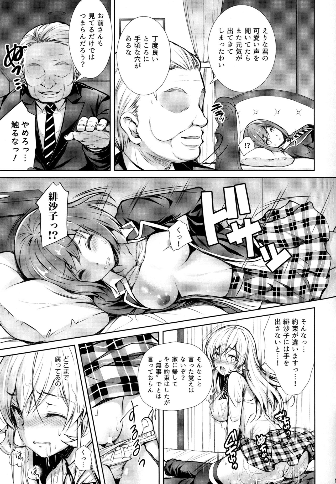 (C91) [Sugar＊Berry＊Syrup (クロエ)] えりな様裏接待 二皿目 (食戟のソーマ)
