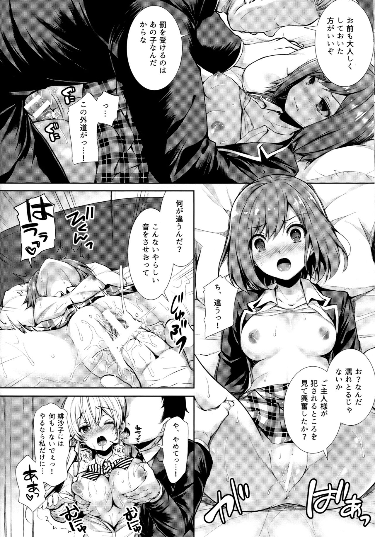 (C91) [Sugar＊Berry＊Syrup (クロエ)] えりな様裏接待 二皿目 (食戟のソーマ)