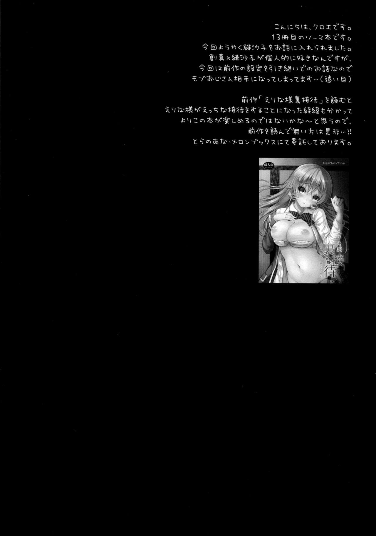(C91) [Sugar＊Berry＊Syrup (クロエ)] えりな様裏接待 二皿目 (食戟のソーマ)