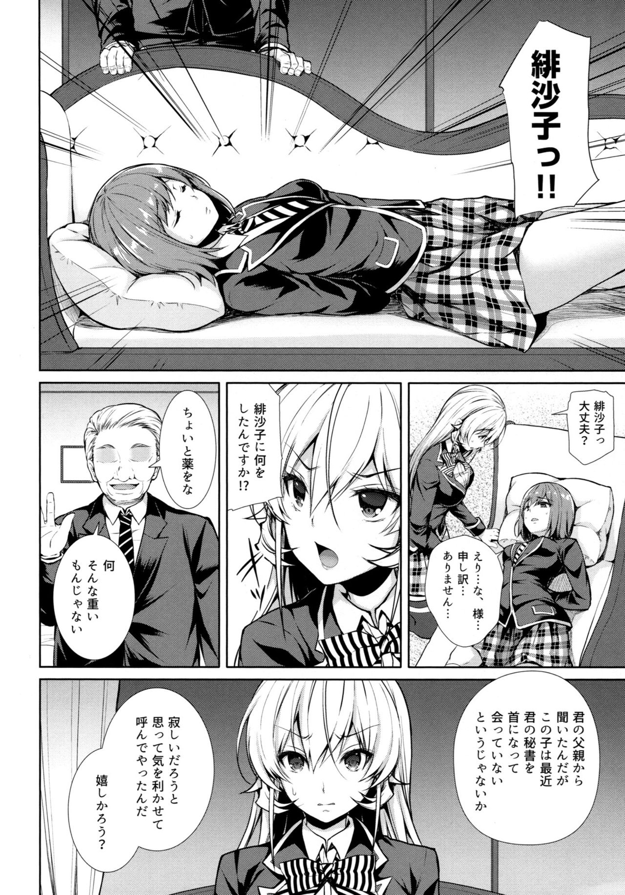 (C91) [Sugar＊Berry＊Syrup (クロエ)] えりな様裏接待 二皿目 (食戟のソーマ)