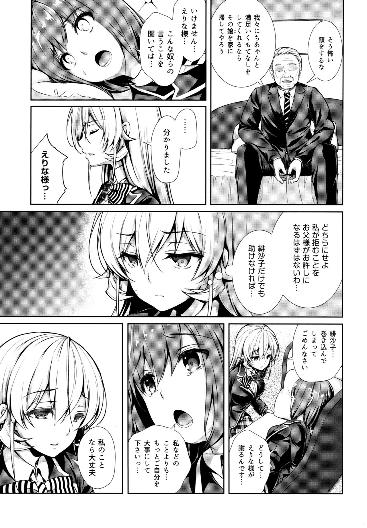 (C91) [Sugar＊Berry＊Syrup (クロエ)] えりな様裏接待 二皿目 (食戟のソーマ)