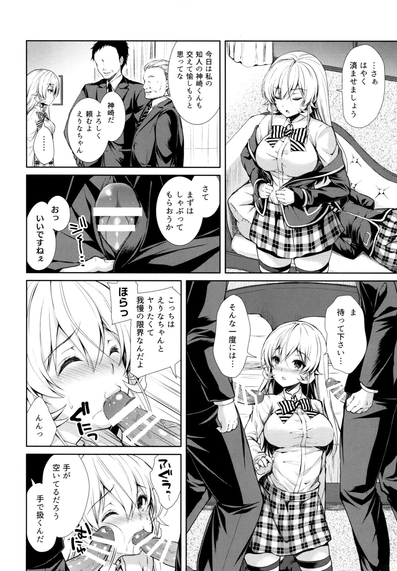 (C91) [Sugar＊Berry＊Syrup (クロエ)] えりな様裏接待 二皿目 (食戟のソーマ)