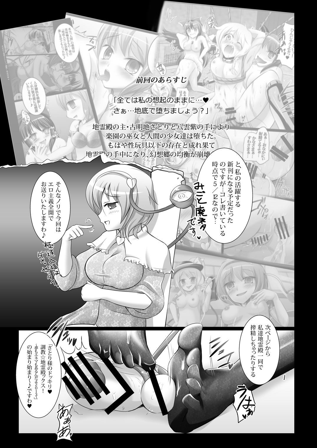 [空道へのR (多摩川薬莢)] さとりさまの調教教育 (東方Project) [DL版]