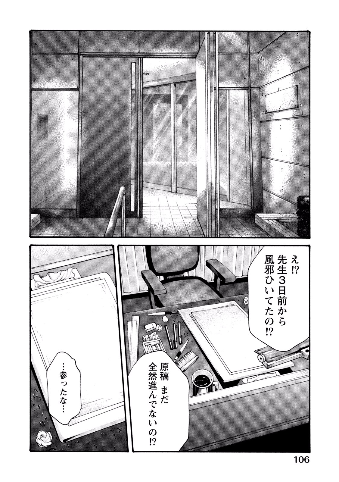 [春輝] イキツケ！第02巻