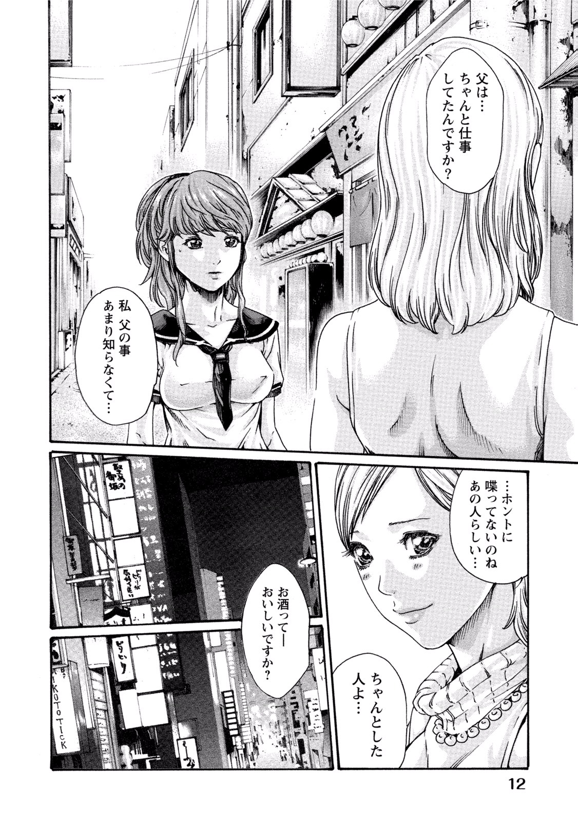 [春輝] イキツケ！第02巻