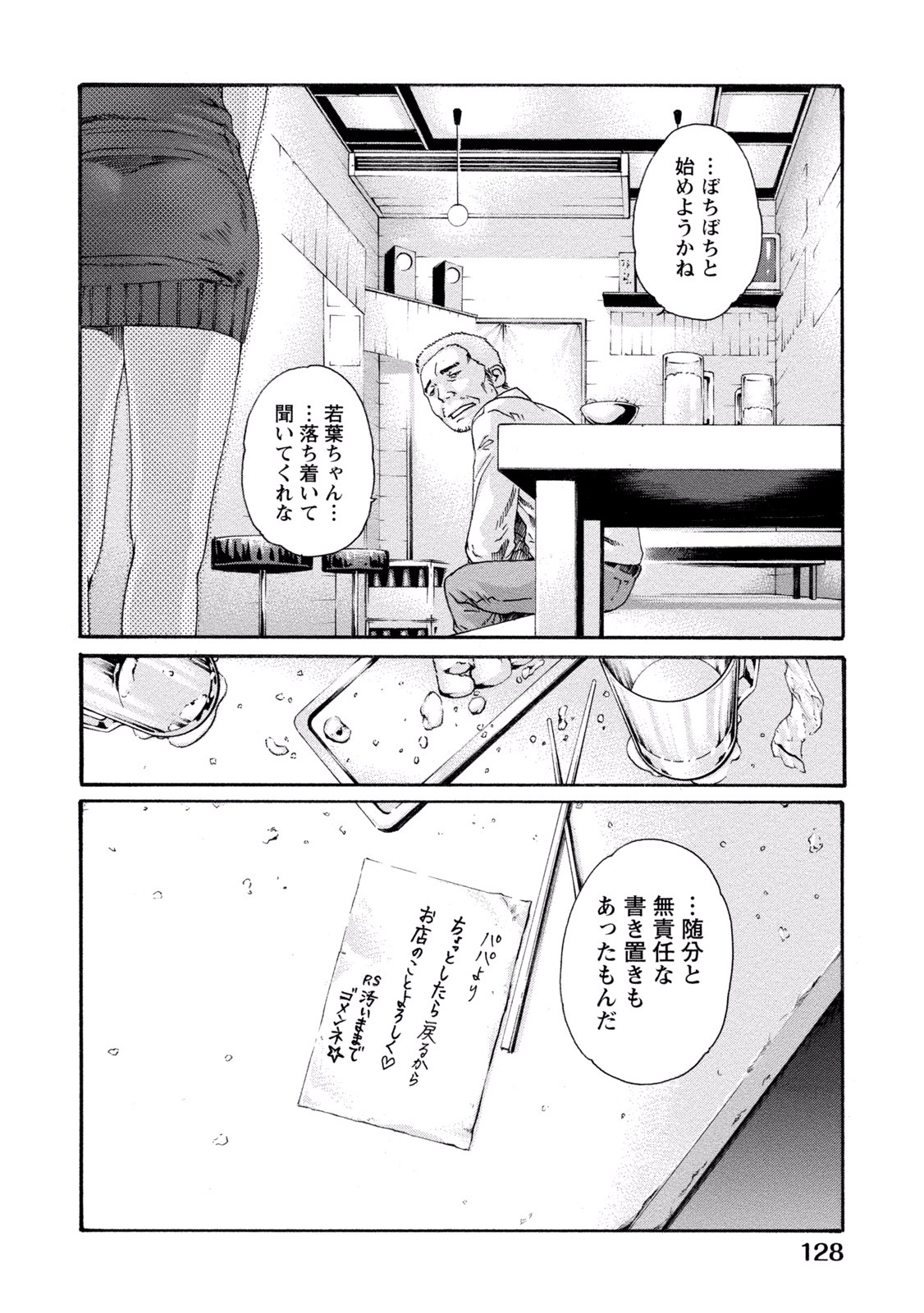 [春輝] イキツケ！第02巻