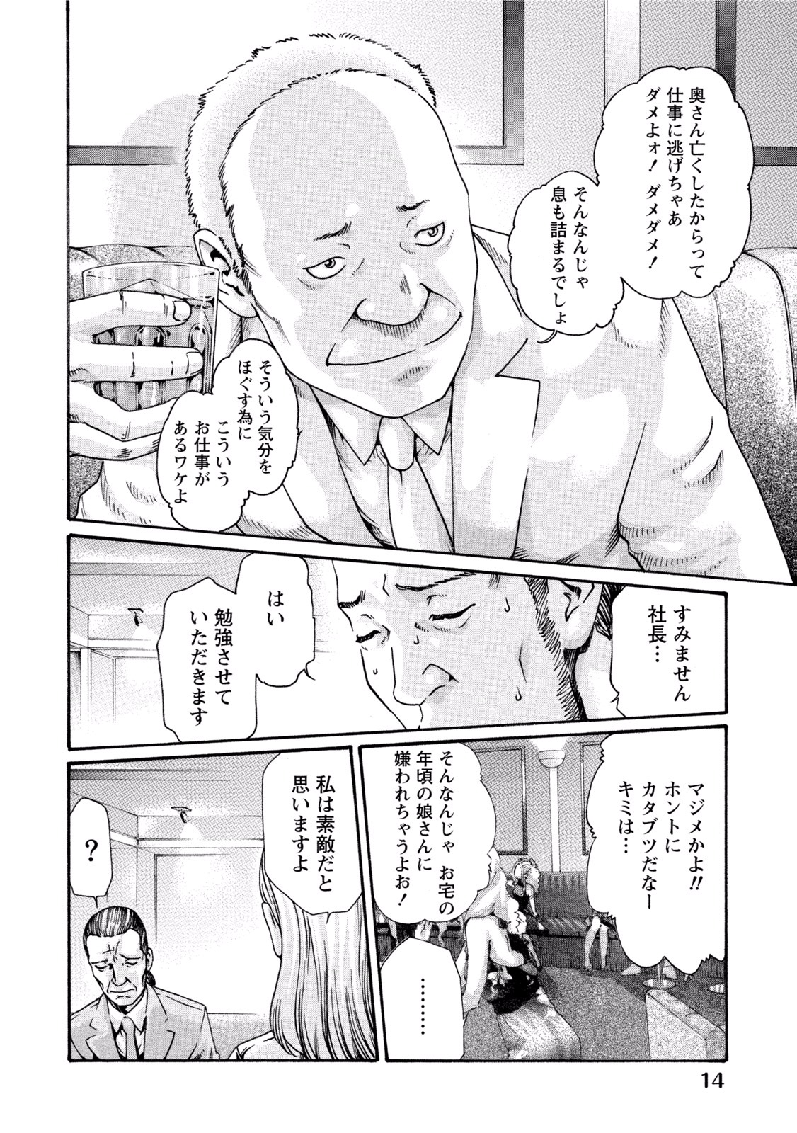 [春輝] イキツケ！第02巻